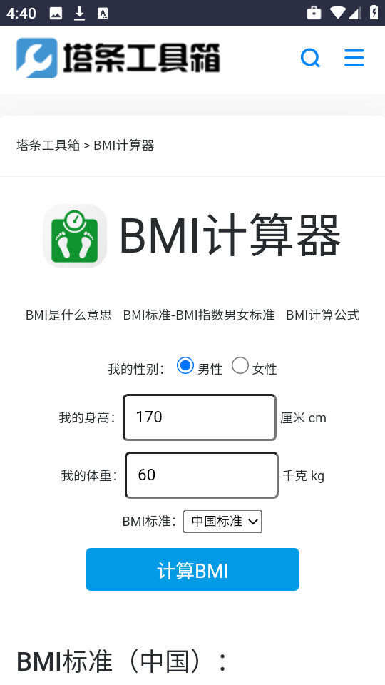 塔条工具箱图3