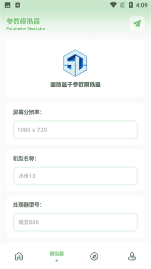 呱呱画质盒子图1