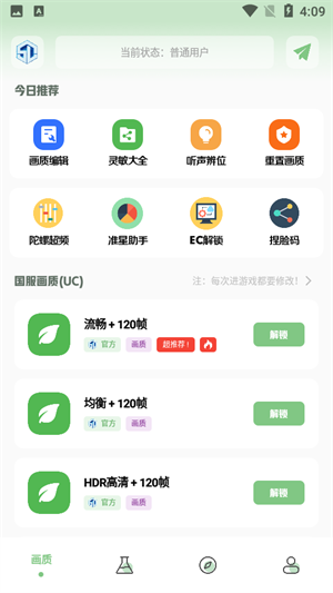 呱呱画质盒子图2