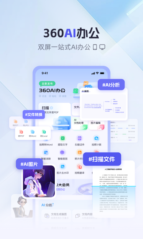 360AI办公图1
