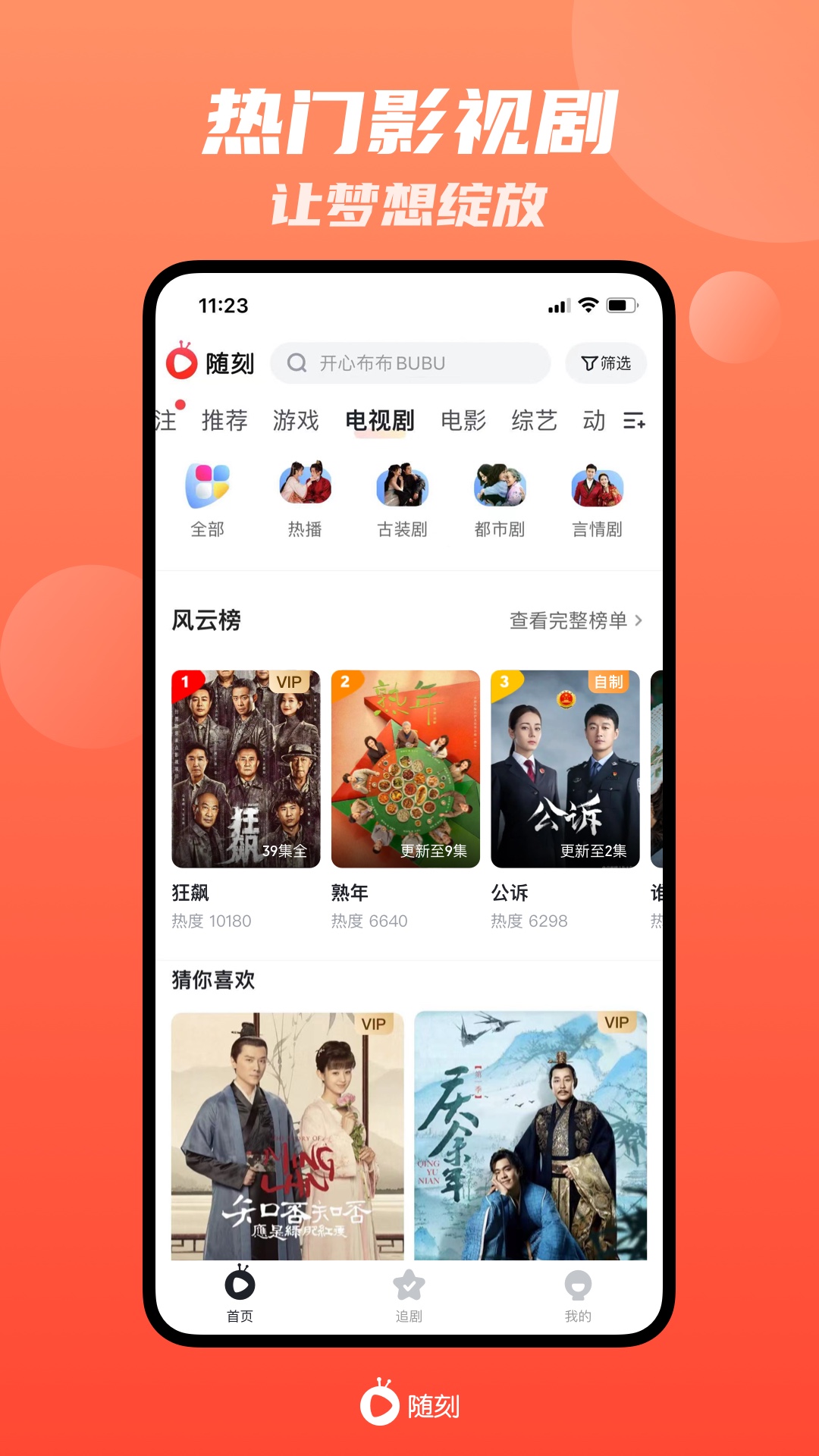 爱奇艺随刻2025图1