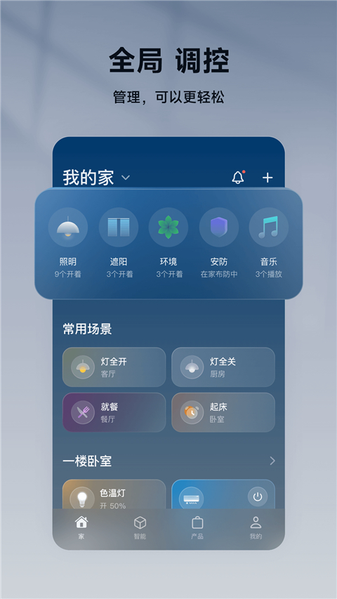 智家365图3