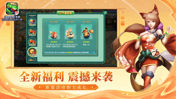 梦想世界图3