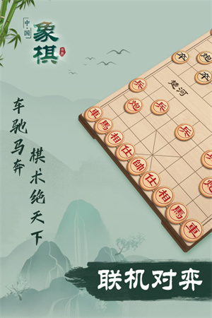 象棋游戏图1