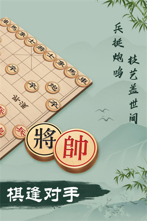 象棋游戏图2