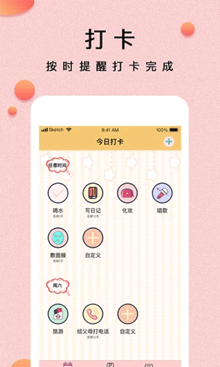 提醒小秘书图5