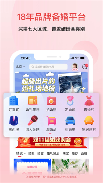 婚芭莎图5