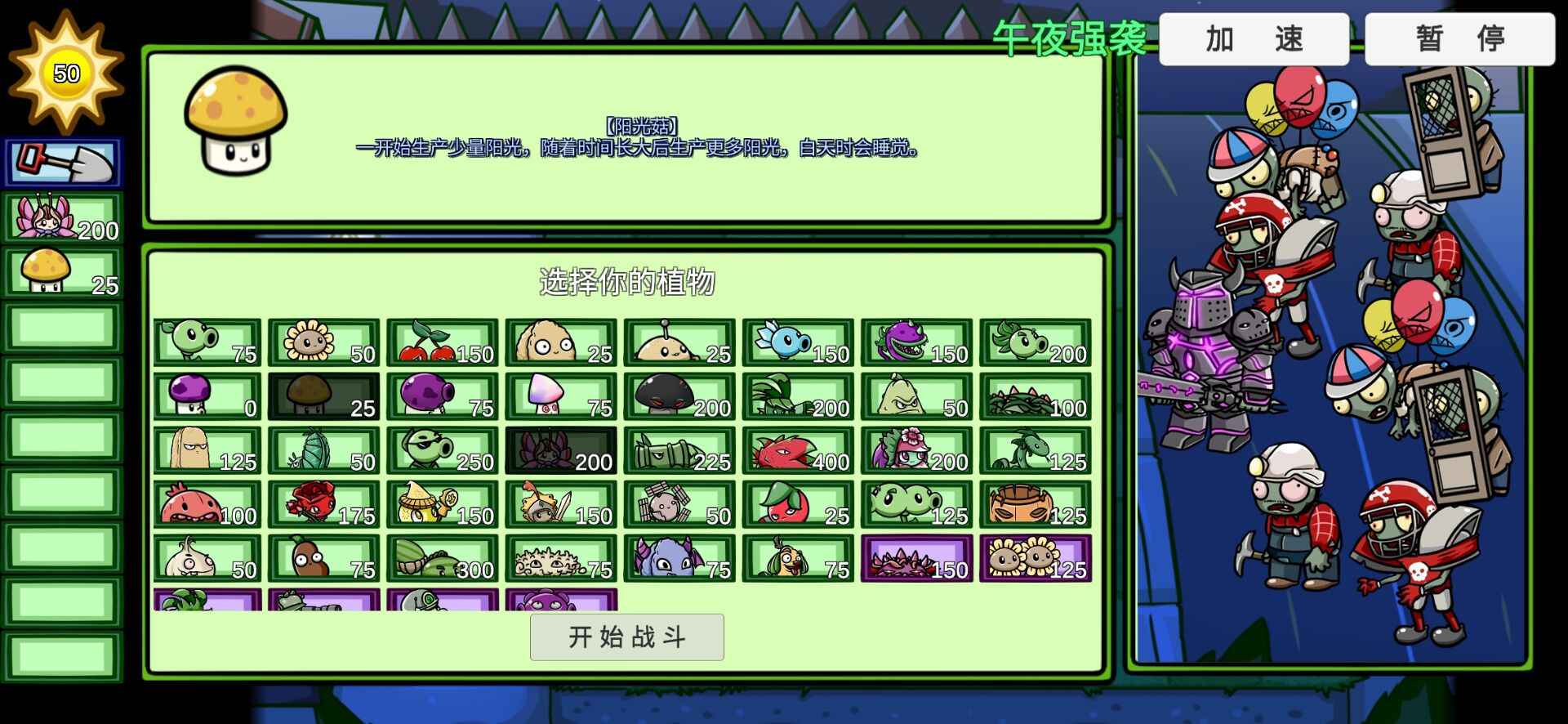植物大战僵尸随机大作战图1