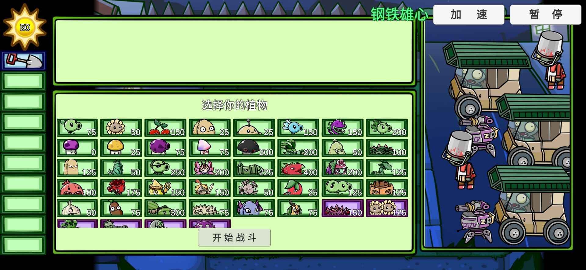 植物大战僵尸随机大作战图4