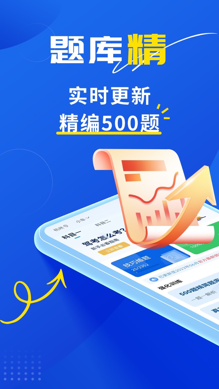 斑马驾考图1