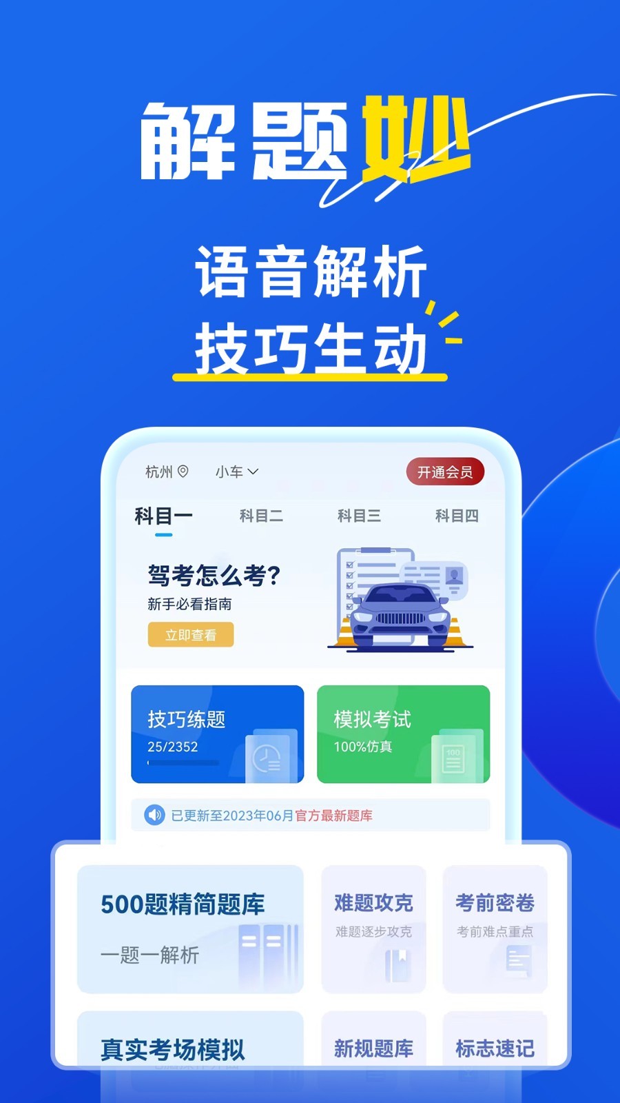 斑马驾考图3