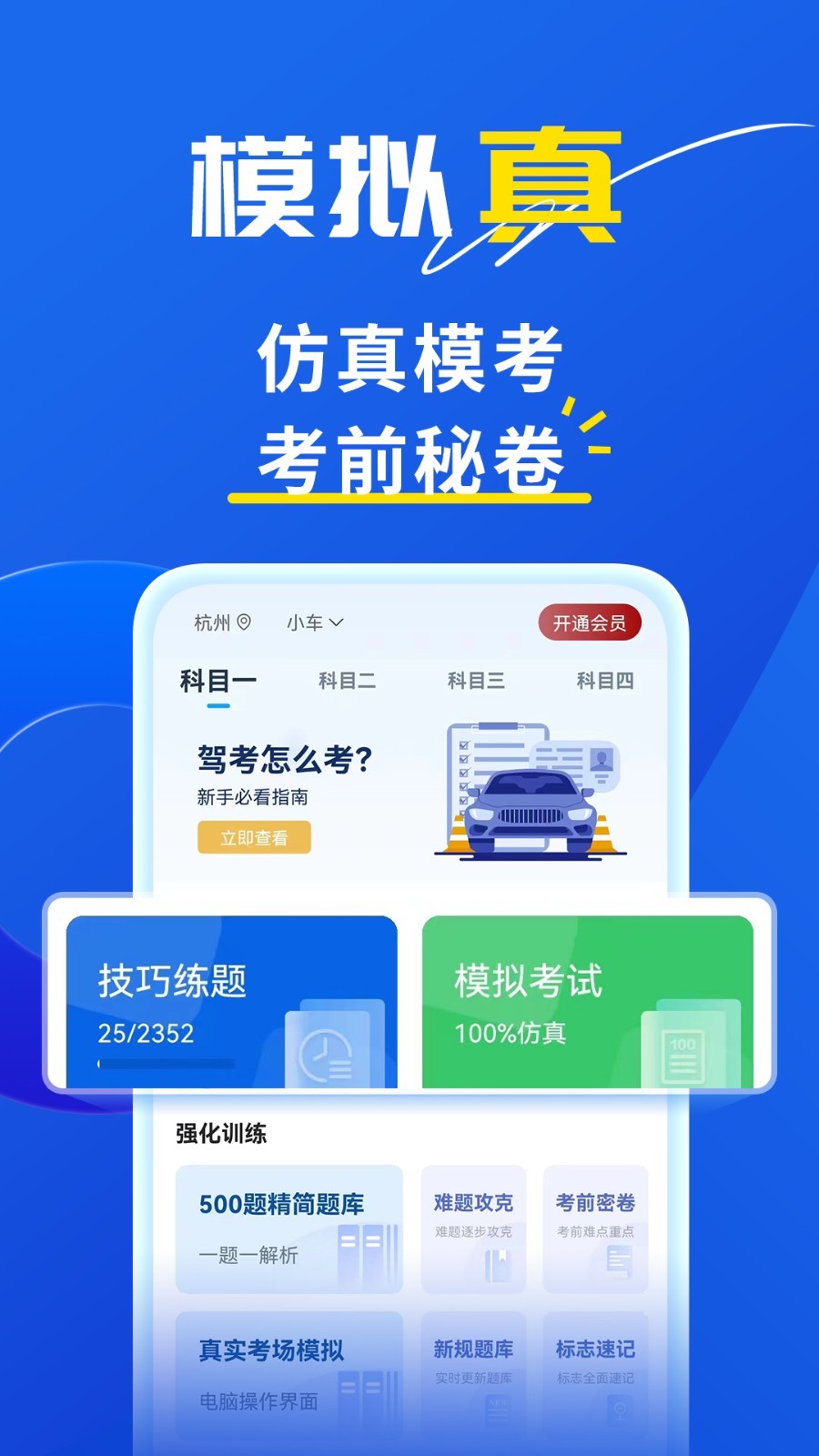 斑马驾考图4