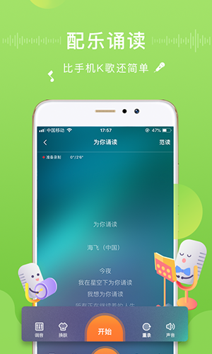为你诵读图3