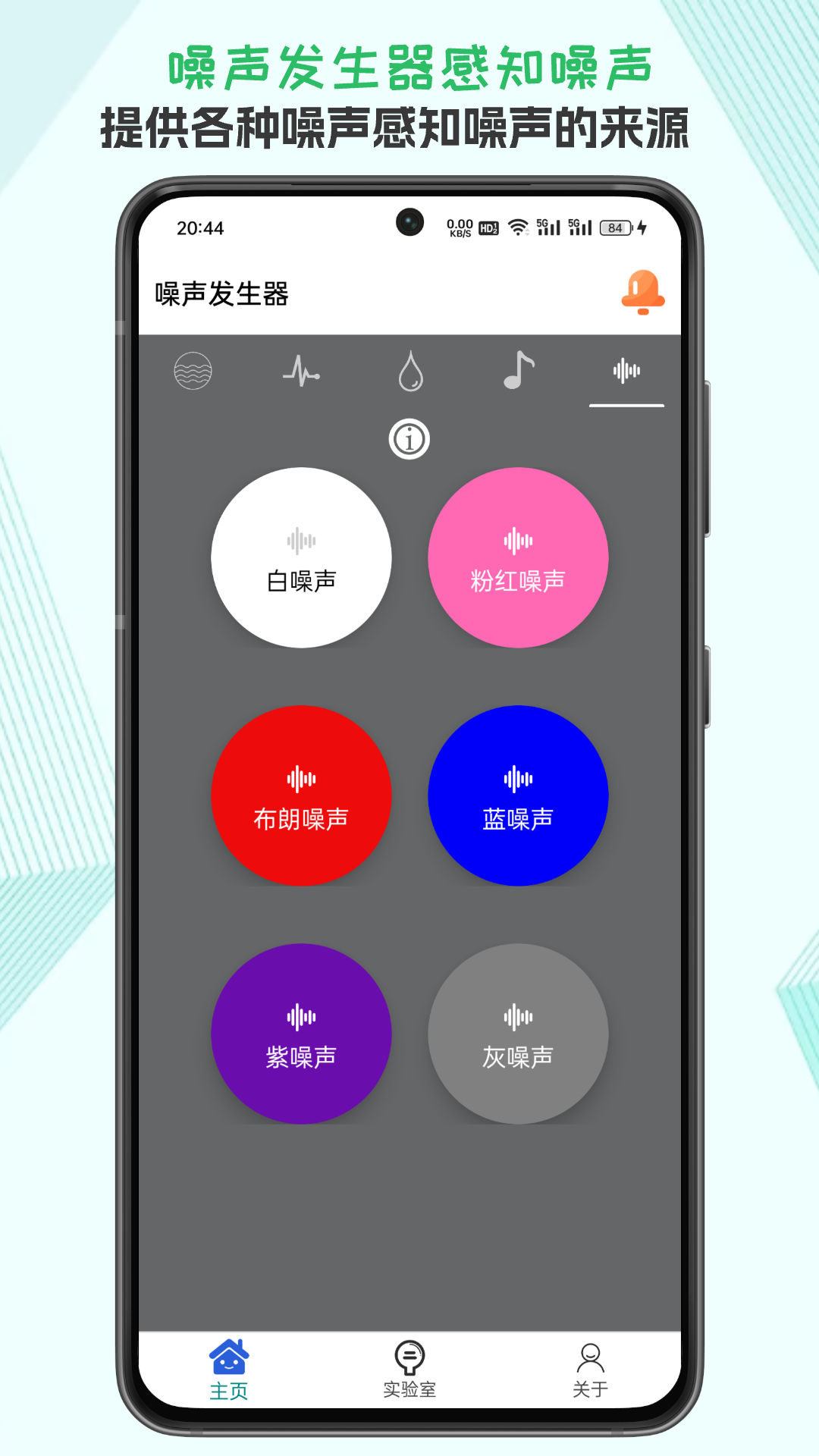 声音频率器图2