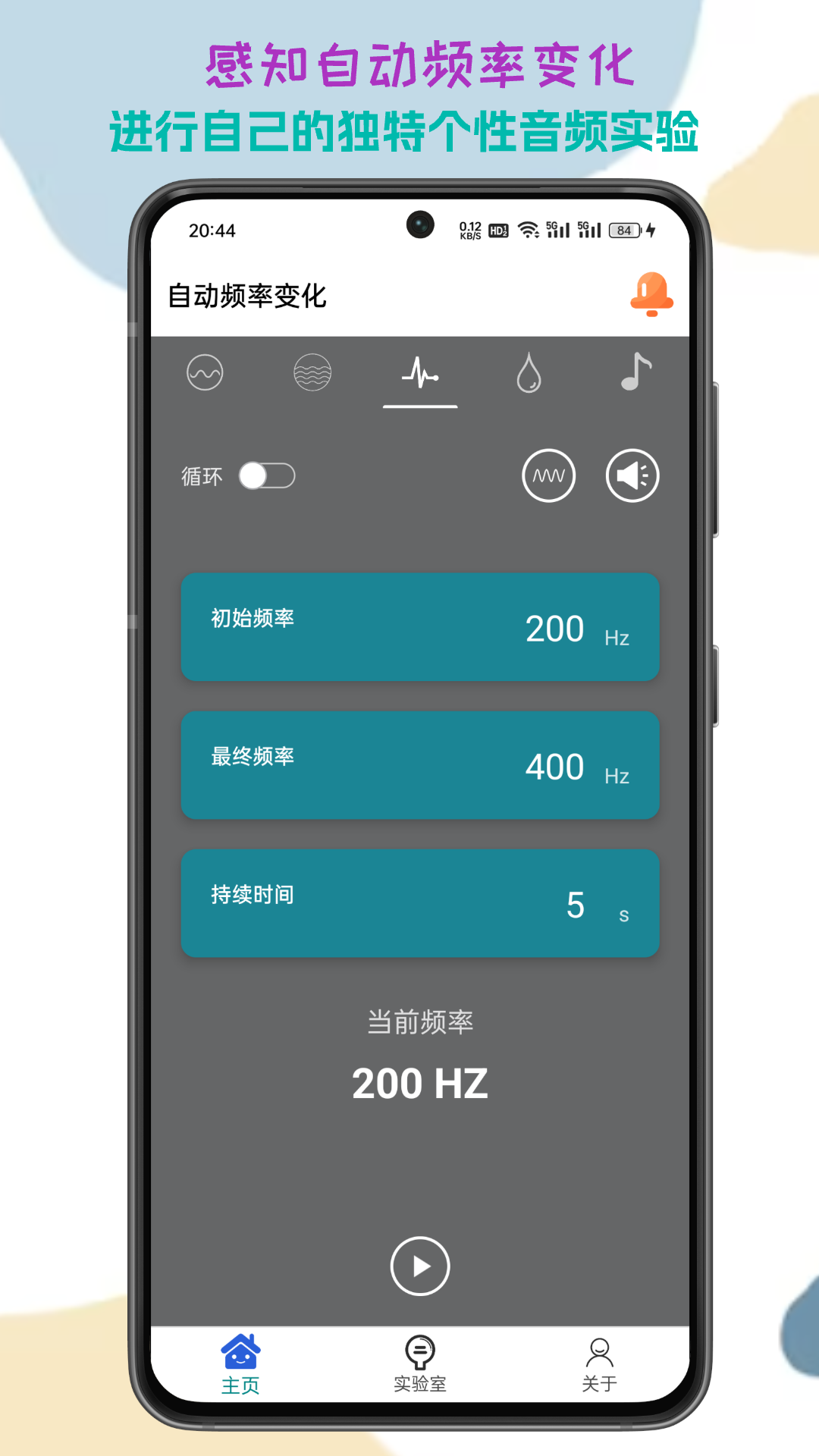 声音频率器图1