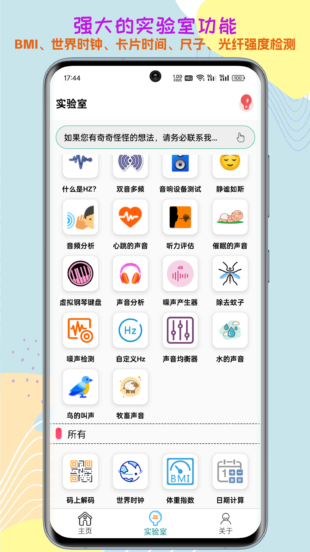 声音频率器图3
