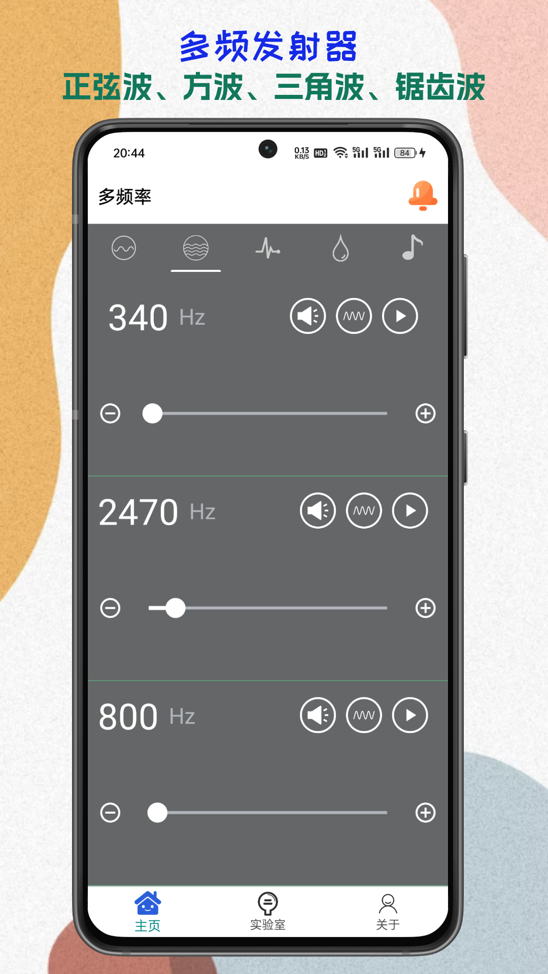 声音频率器图4