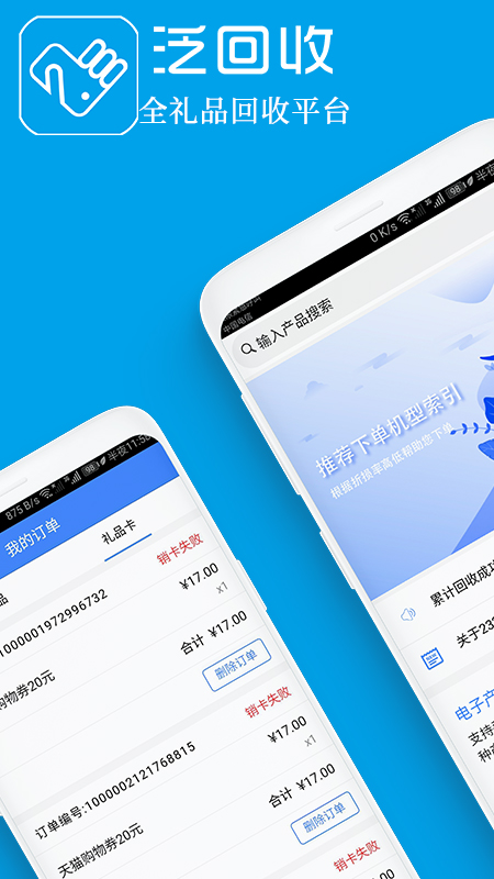 泛回收图1