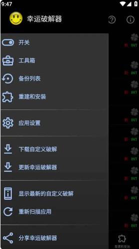 幸运破解器图3