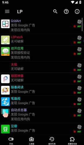 幸运破解器图2