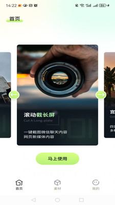 滚动截屏长图图4