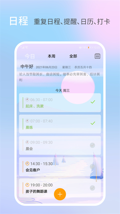 憨憨时间管理图4