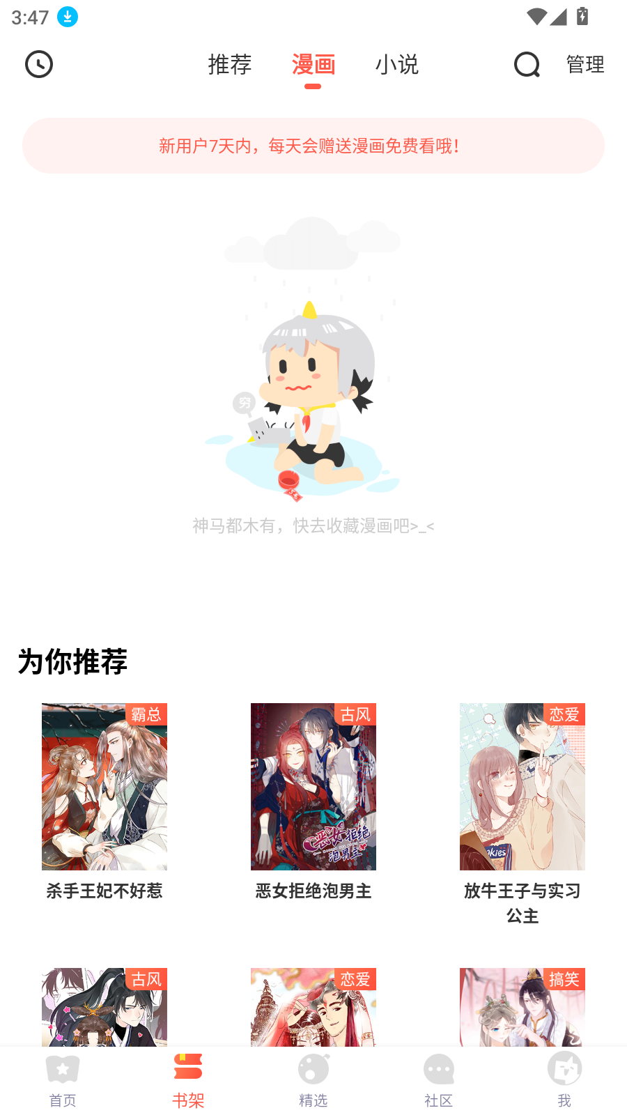 虫虫漫画图2