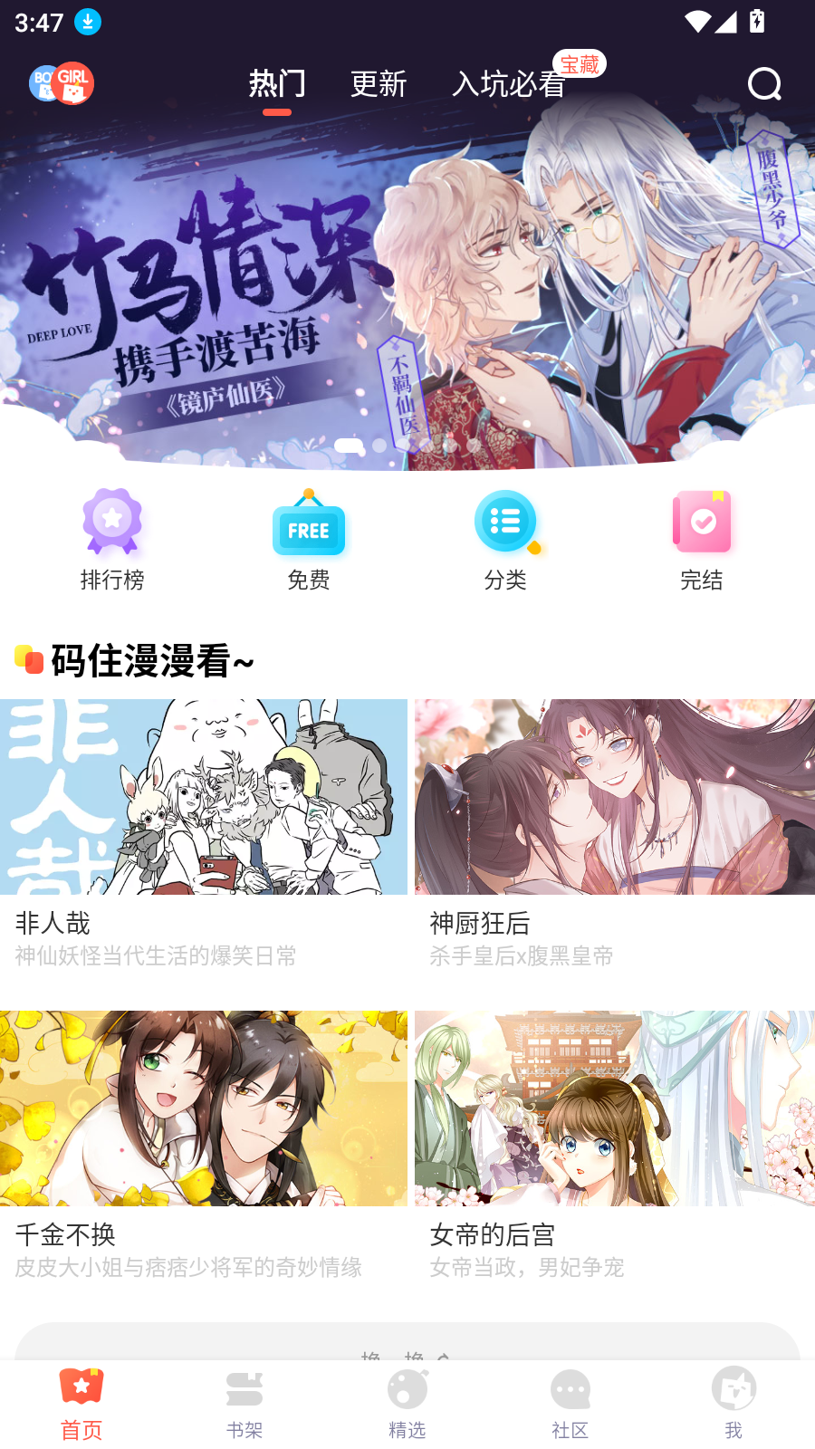 虫虫漫画图1