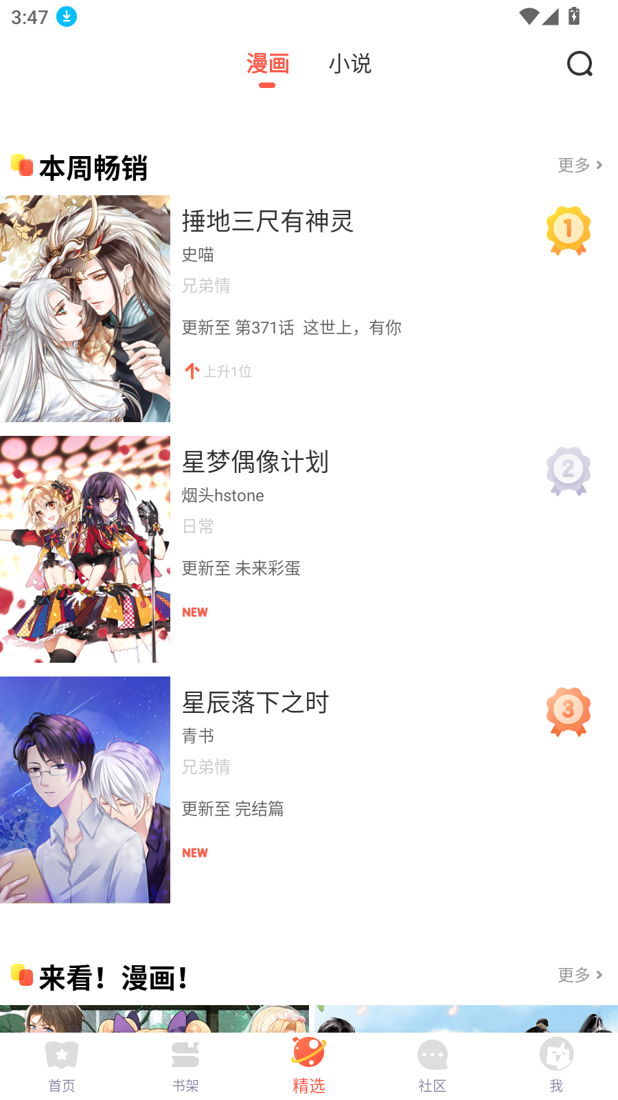 虫虫漫画图3