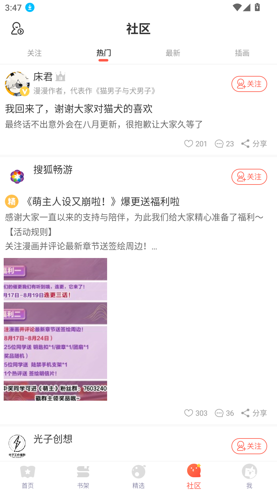 虫虫漫画图4
