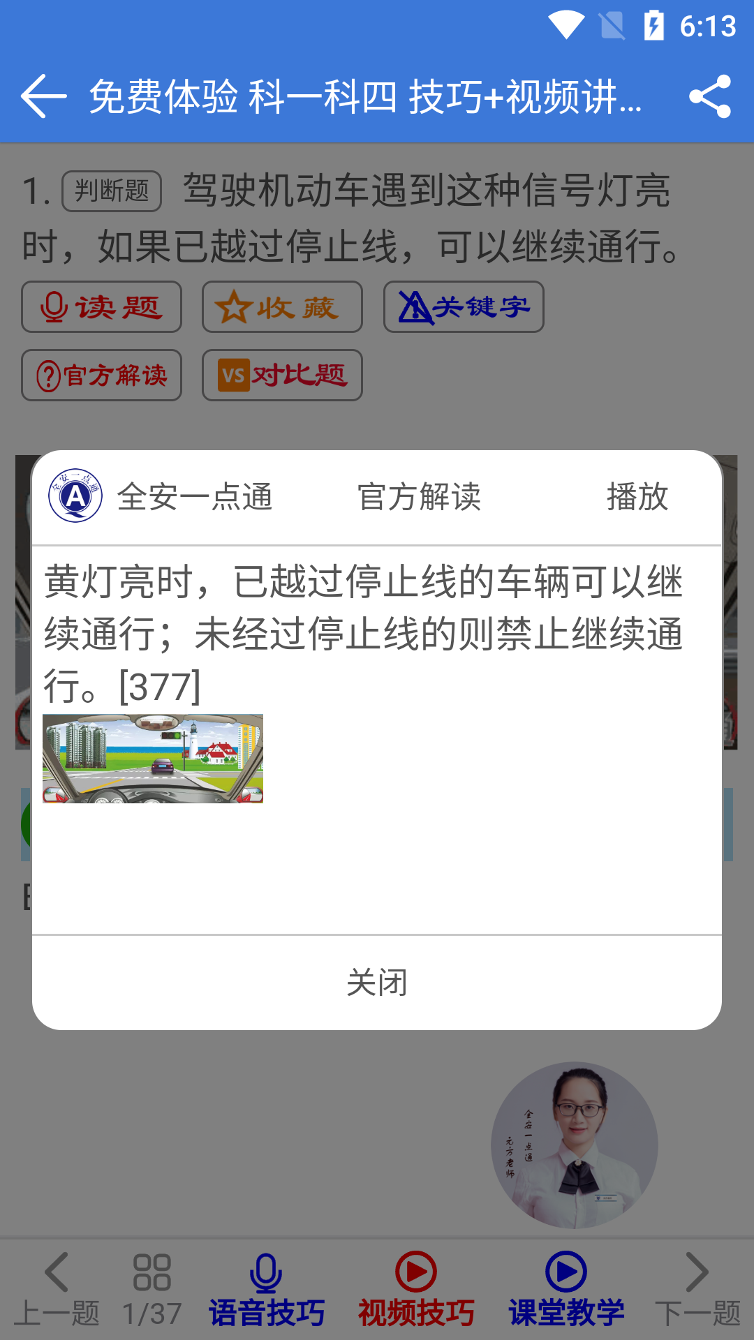 全安一点通图1