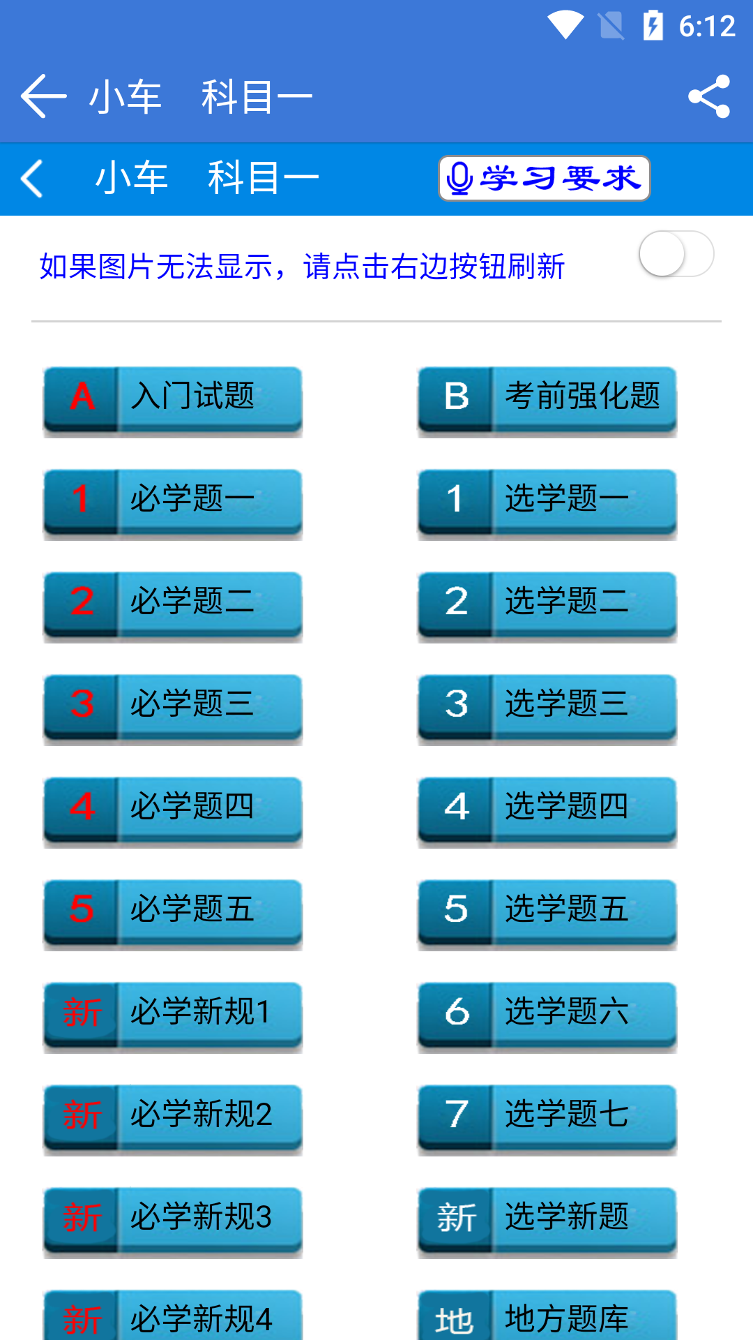 全安一点通图2