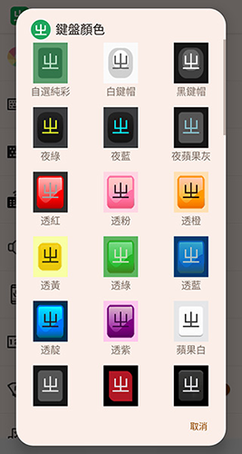 超注音输入法图2