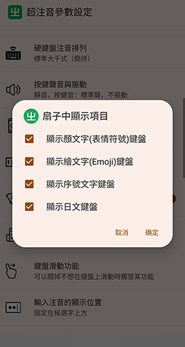 超注音输入法图4