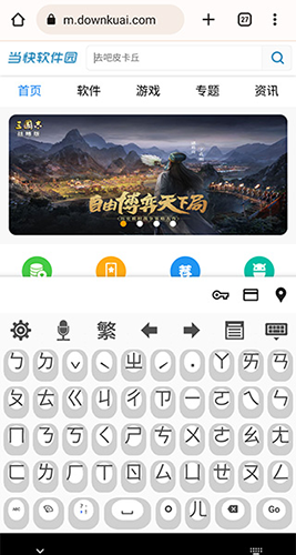 超注音输入法图5