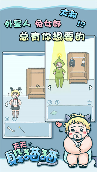 天天躲猫猫图3