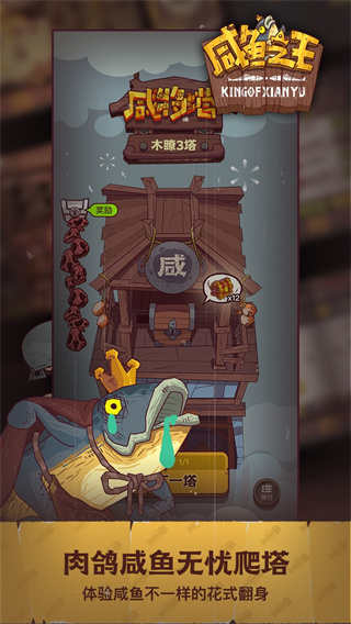 咸鱼之王图1
