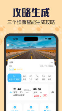 Somytrip图2