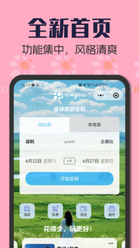 Somytrip图3