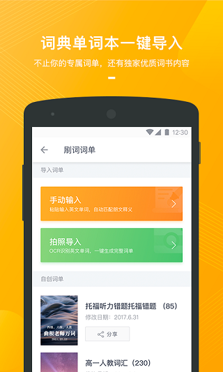 有道背单词图1