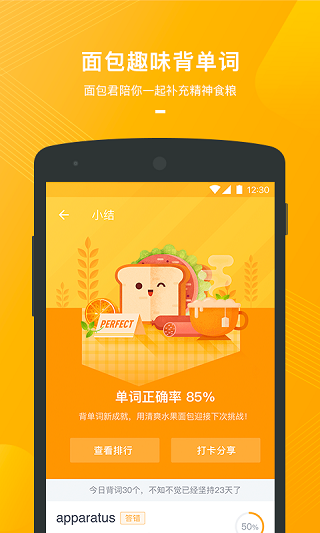 有道背单词图2