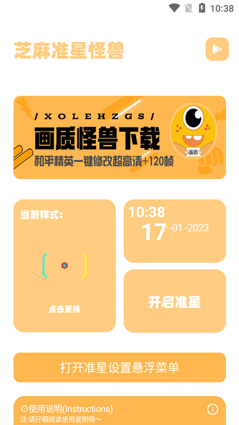芝麻准星怪兽图3