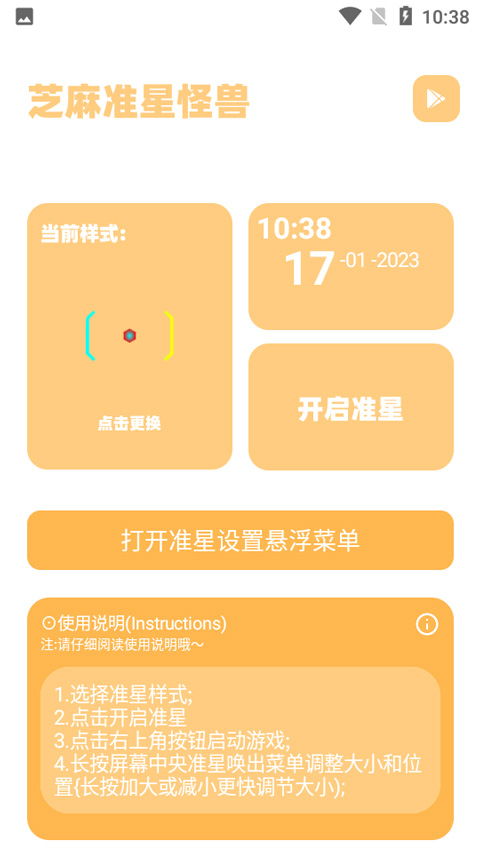 芝麻准星怪兽图4