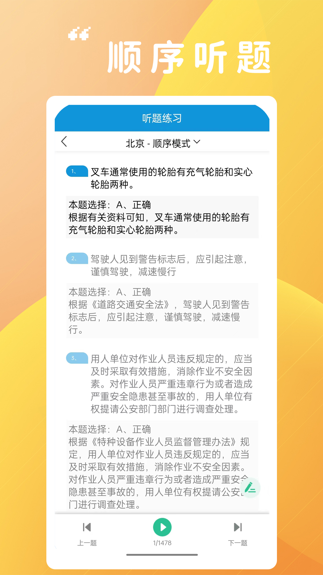 准橙叉车考试图2