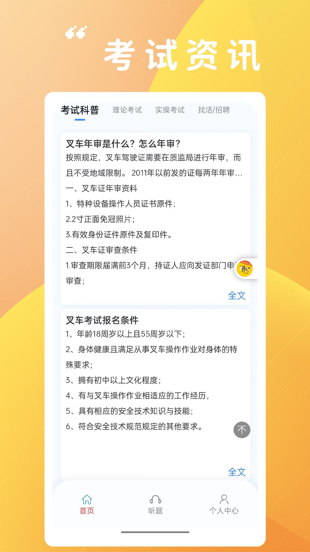 准橙叉车考试图4