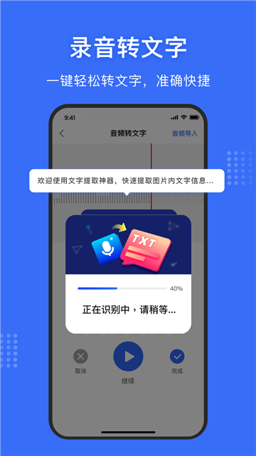 文字提取神器图1