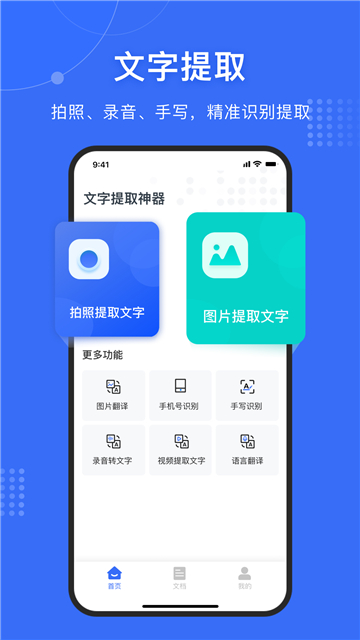文字提取神器图3