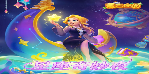 麦吉庄园图3