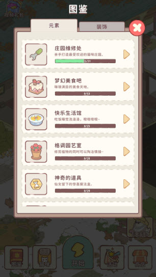 喵呜庄园图1