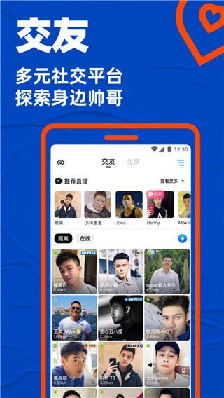 blued交友软件图1